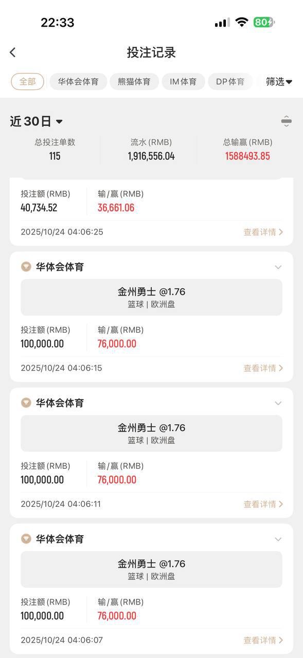 曝光亚博华体会体育，黑会员160万人民币(5)