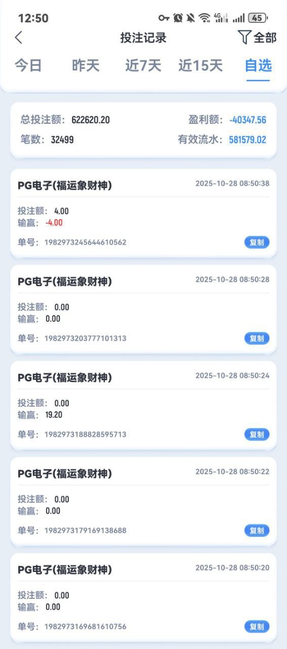 南宫系列超凡国际，电子赢了千把块就给我黑了，有点气愤吖。(5)
