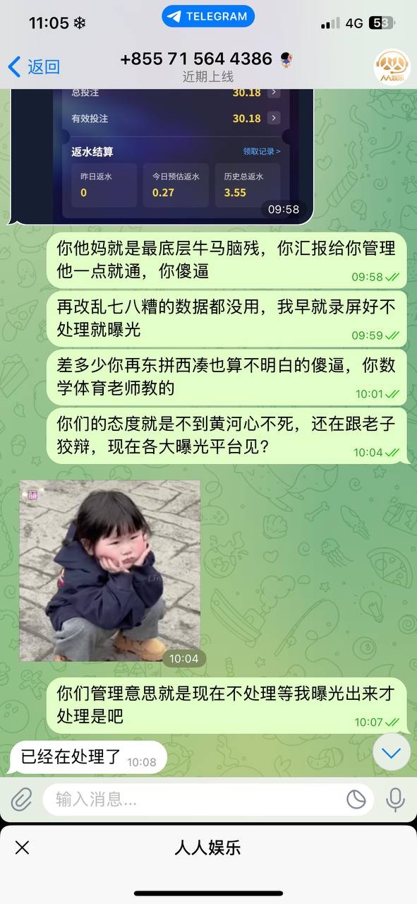 曝光人人娱乐杀猪盘，黑平台，希望在人人娱乐玩的朋友以后不要再玩他们平台(3)