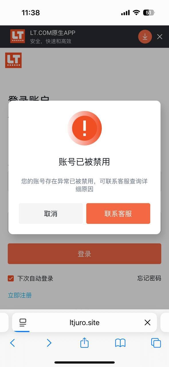 乐投黑平台 赢18万直接封号吞钱，本金都不退，典型的杀大户(1)