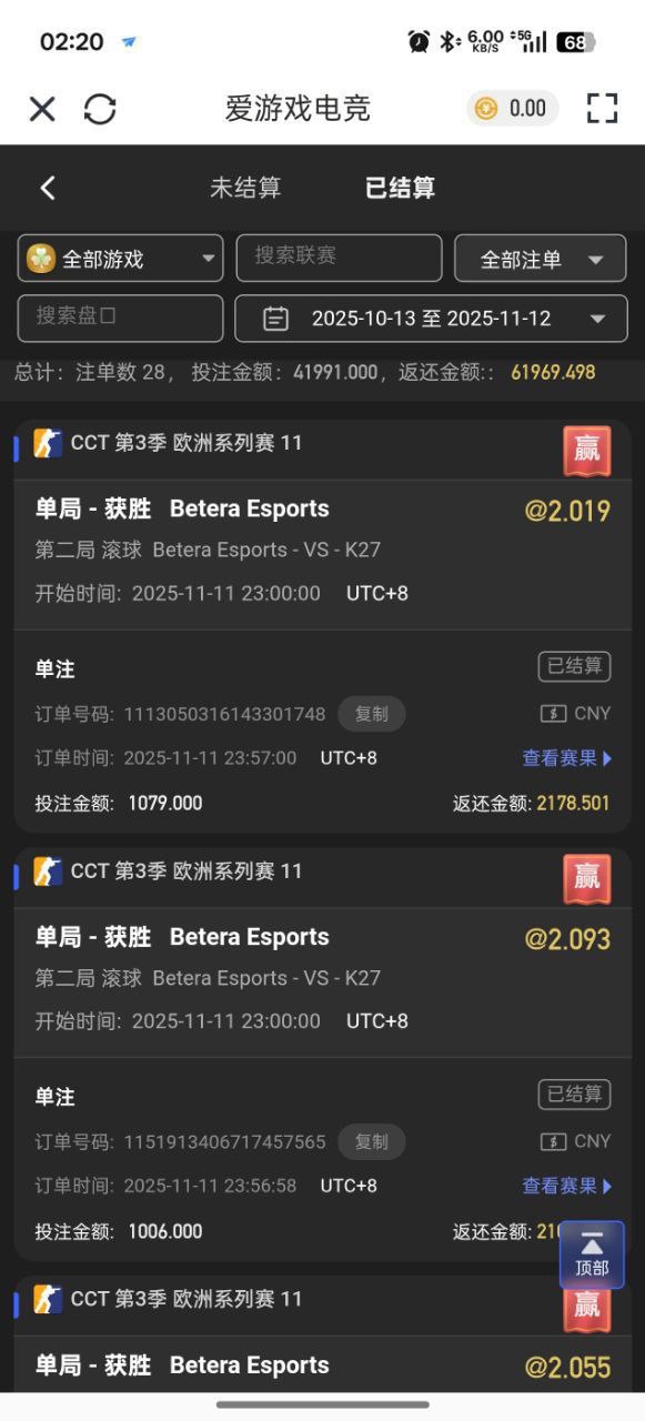 曝光亚博旗下平台爱游戏，玩体育电竞不出款！(3)