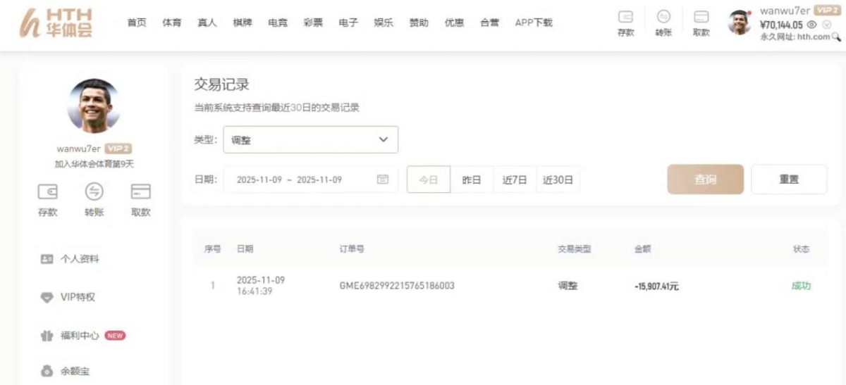 曝光华体会赢了两万块被扣款，客服说是打水，那就列举出来我打水赛事可以吗？(1)