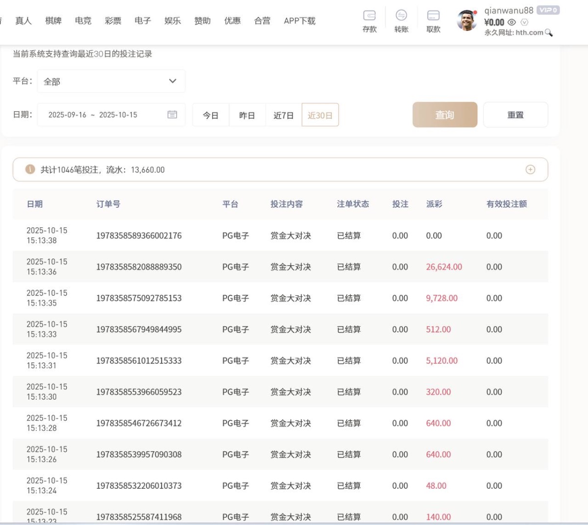 曝光亚博华体会平台，玩PG电子也要黑。(2)