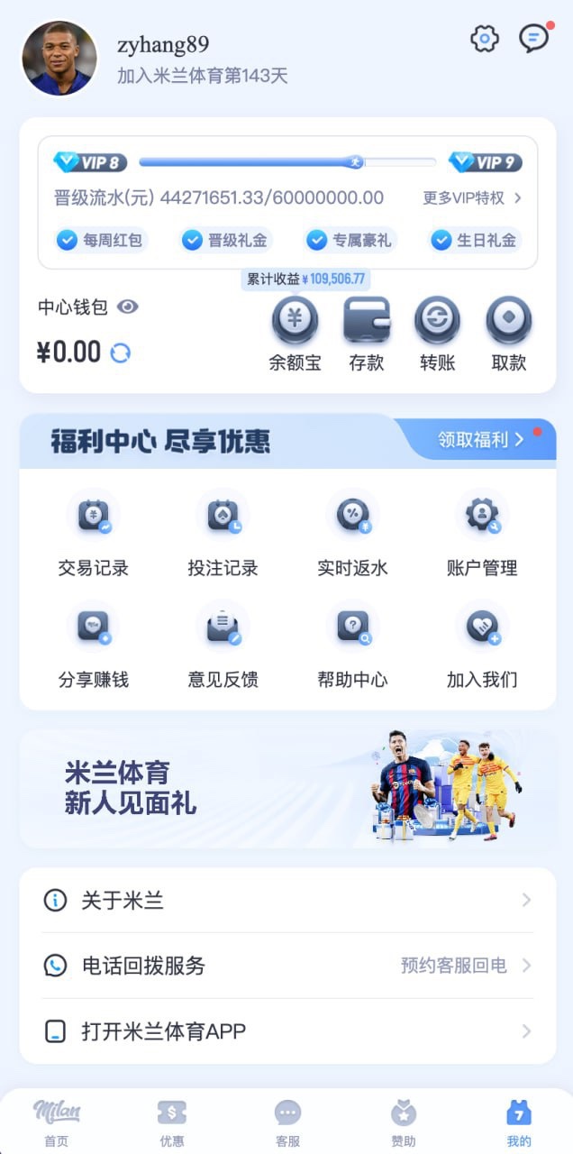 【曝光维权】 米兰体育 以“打水”为由拒绝提款20万，真实经历分享！(4)