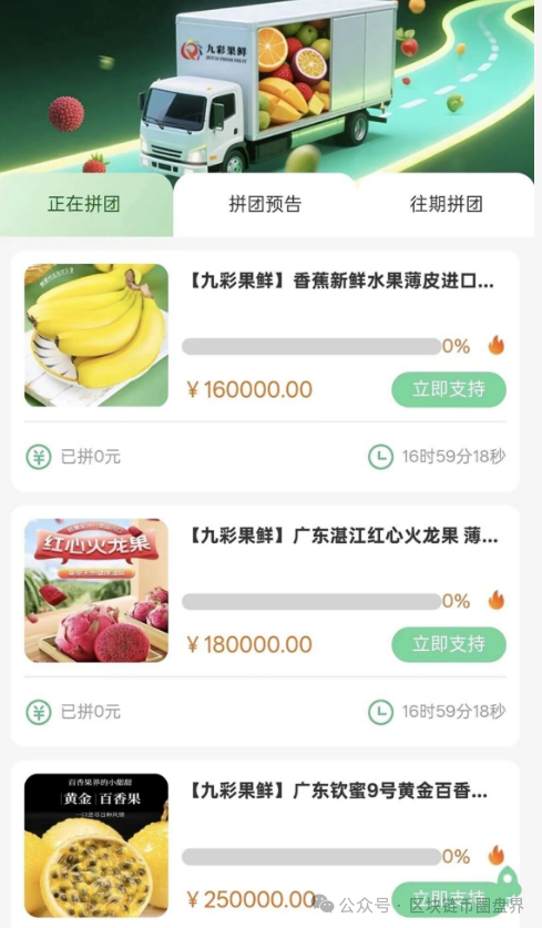 九彩果鲜水果拼车：披着“生鲜供应链”外衣的资金盘(1)