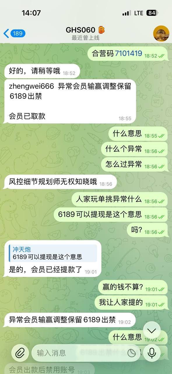 曝光华体会黑平台赢3万不出金，佣金全被黑(4)