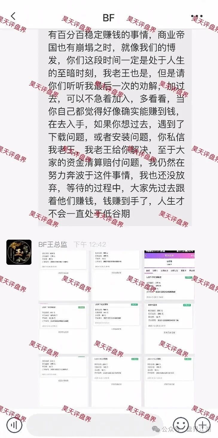 胜盈国际（精英汇）彩票跟单类资金盘骗局，“BF博发”王总监搞的平移盘，第三次收割开始！(2)