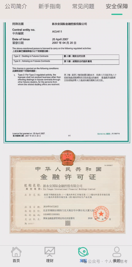 拆解：“新永安国际”资金盘收割套路(8)