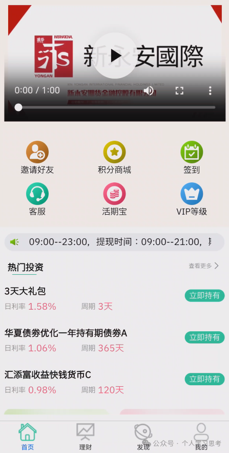 拆解：“新永安国际”资金盘收割套路(2)