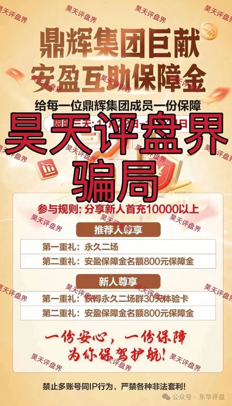 鼎辉集团（创运万晟鑫）彩票跟单类资金盘骗局，大量单割会员，高度预警，即将崩盘跑路！(1)