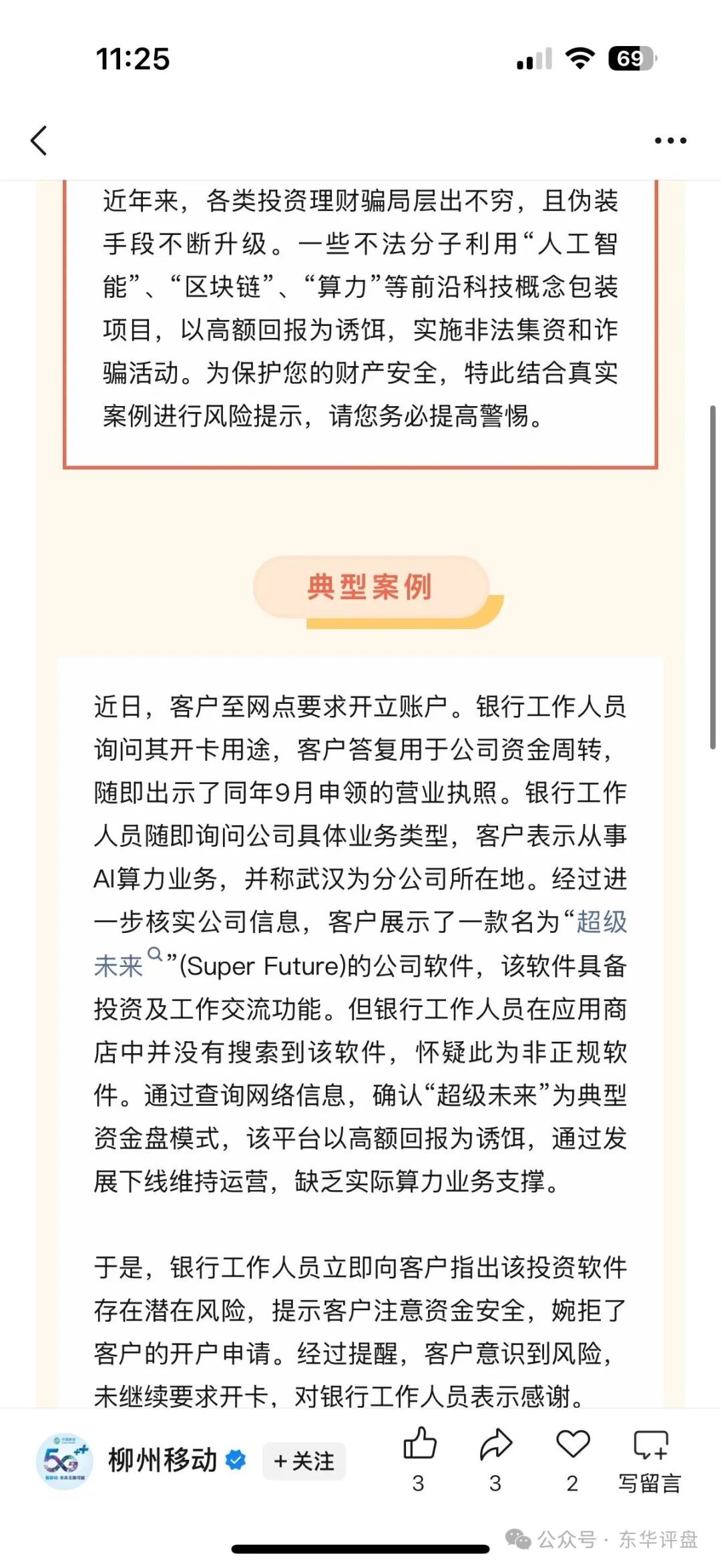 超级未来Super Future典型的资金盘骗局，大量单割会员，受害者上门维权，多地发布风险预警，即将崩盘跑路！(8)