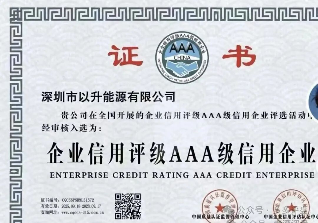 新能源是幌子，收割才是真！“昇升能源”优利商务诈骗团伙的新镰刀！(3)