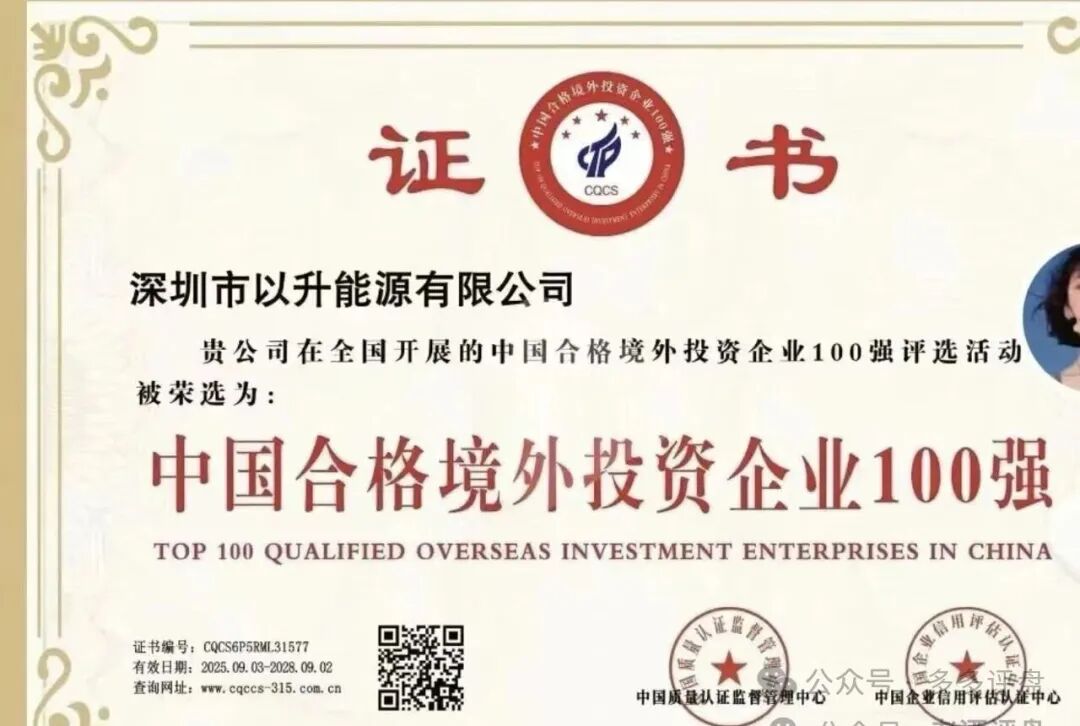 新能源是幌子，收割才是真！“昇升能源”优利商务诈骗团伙的新镰刀！(4)