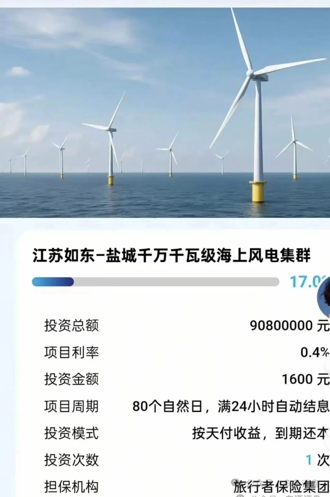 新能源是幌子，收割才是真！“昇升能源”优利商务诈骗团伙的新镰刀！(5)