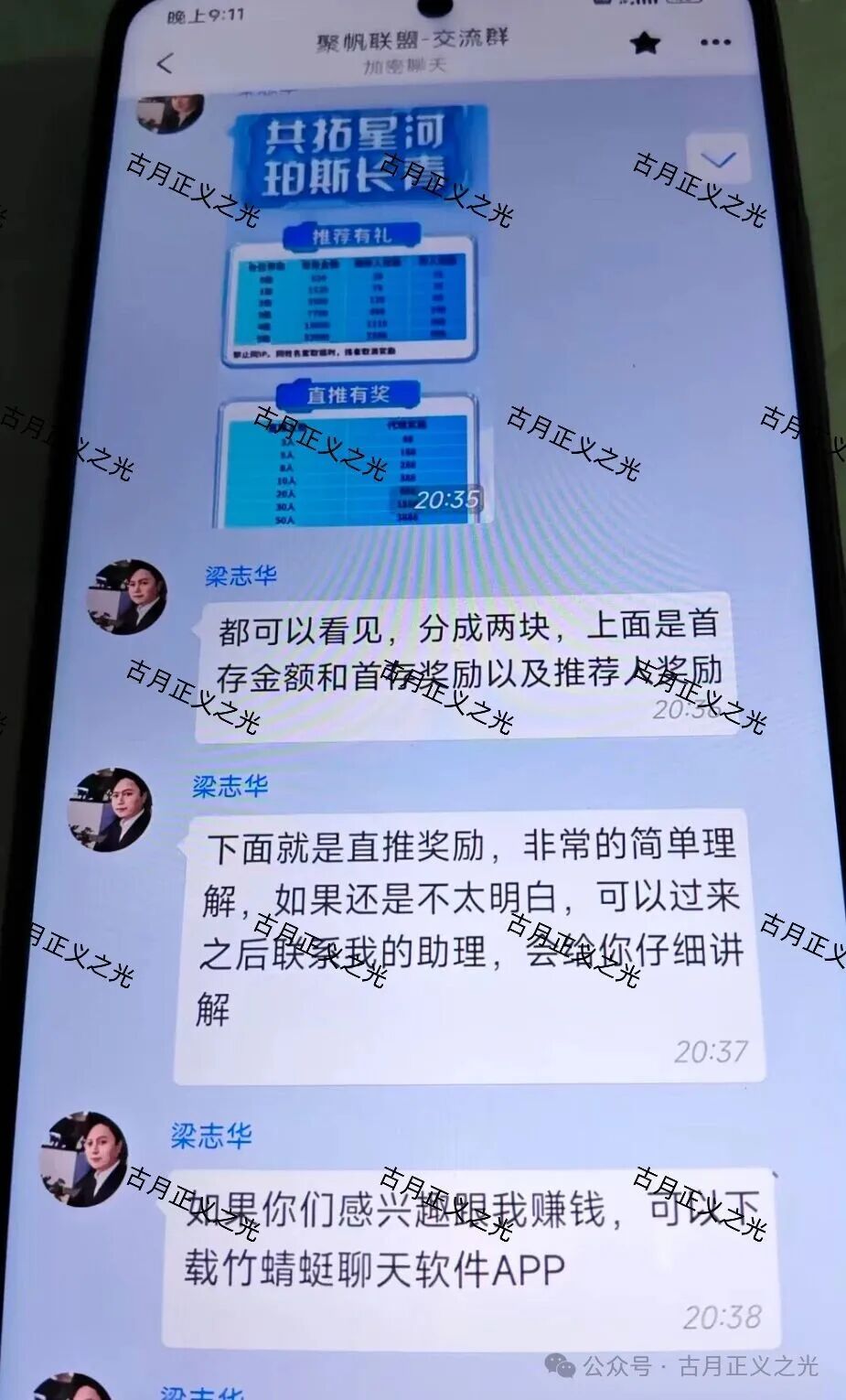 玻斯娱乐（OM国际俱乐部）彩票骗局，原聚帆联盟的平移重启盘，第三次收割又开始了，各位千万不要再信了…(2)