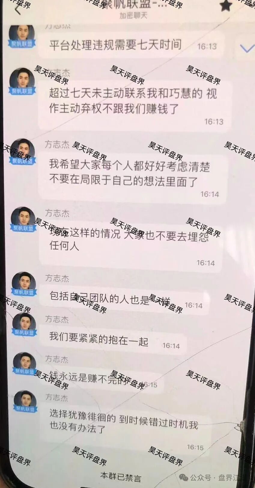 聚帆联盟银河国际娱乐彩票类资金盘骗局，已经彻底崩盘跑路了，操盘手方志杰圈钱过亿，警惕二次收割！(2)