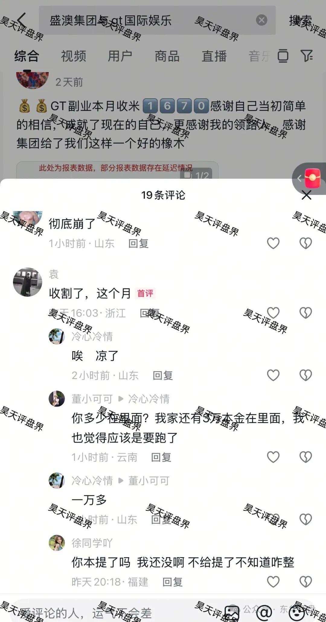 GT国际（盛澳集团）彩票跟单类资金盘骗局，已经彻底崩盘了，操盘手圈钱几亿，提现要求打码量，下一步就是二次收割了！(1)