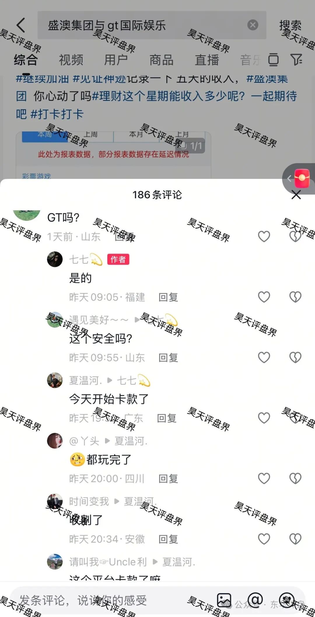 GT国际（盛澳集团）彩票跟单类资金盘骗局，已经彻底崩盘了，操盘手圈钱几亿，提现要求打码量，下一步就是二次收割了！(2)