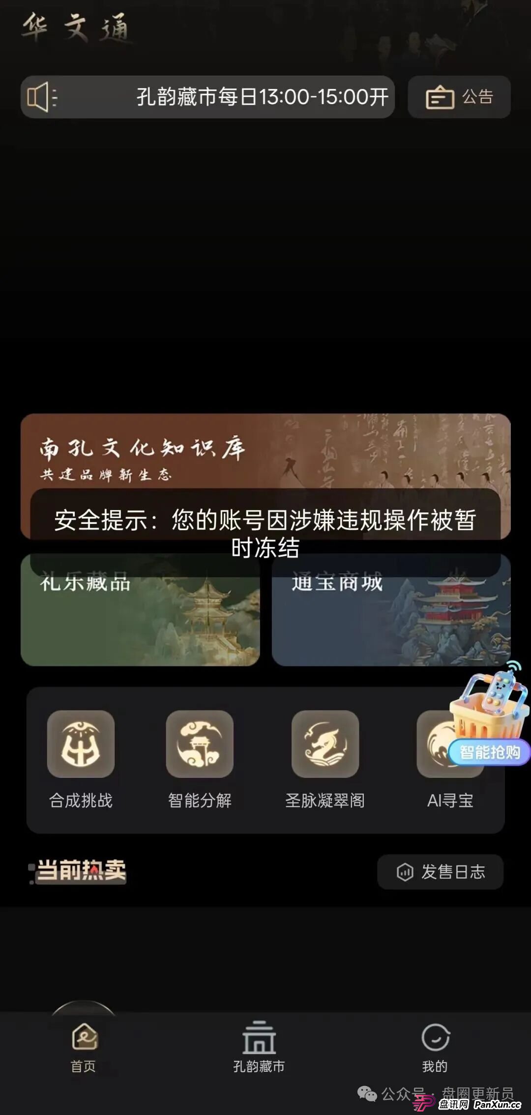 12月3号曝光‼️最新资金盘诈骗项目：华文通，益友荟，万交所，Pallet，Bitroot，奥瑞斯，TGG-X...即将关网收割跑路(3)