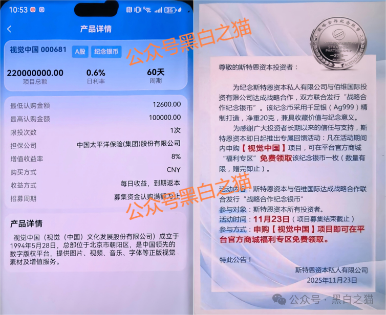 资金盘｜诈骗园区伪冒“斯特恩资本”，年底将至，请投资人赶紧提现下车......(5)