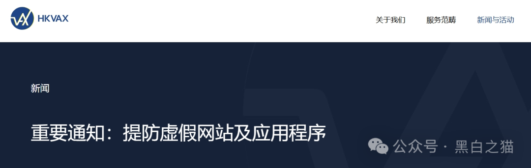 资金盘｜诈骗园区伪造“HKVAX”，冒充香港虚拟资产交易所，收割韭菜毫不留情......(4)
