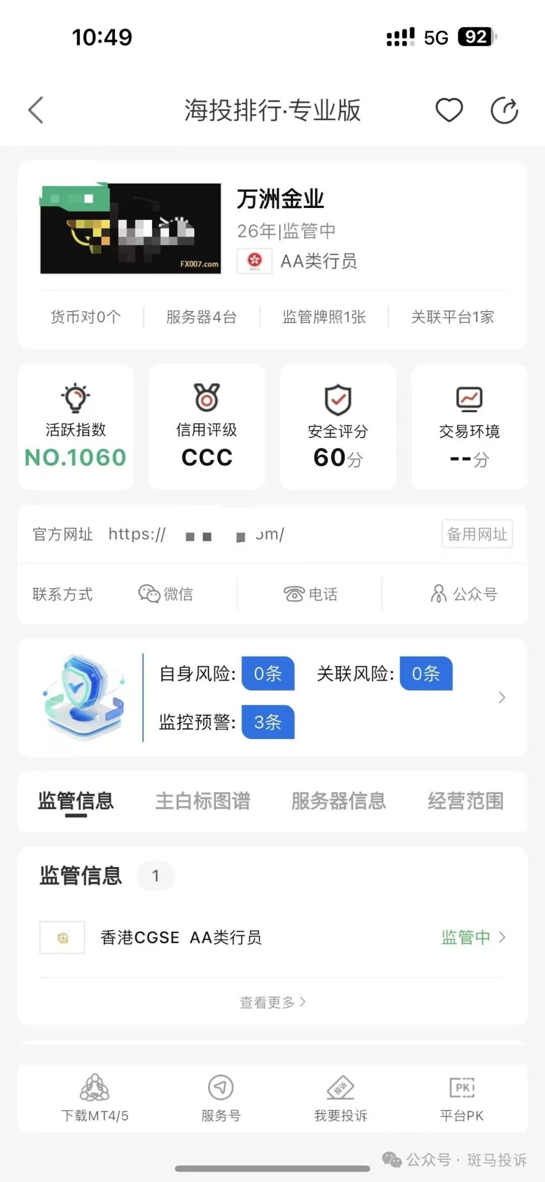 万洲金业这家平台被指K线“异动”？投资一两个月亏损16万！(8)