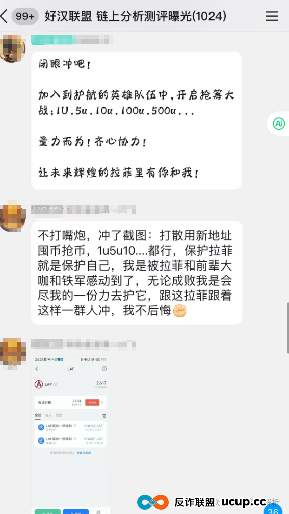 “拉菲LAF”暴跌归零，彻底跑路，60个团队长被抓，不要再抄底了！(2)