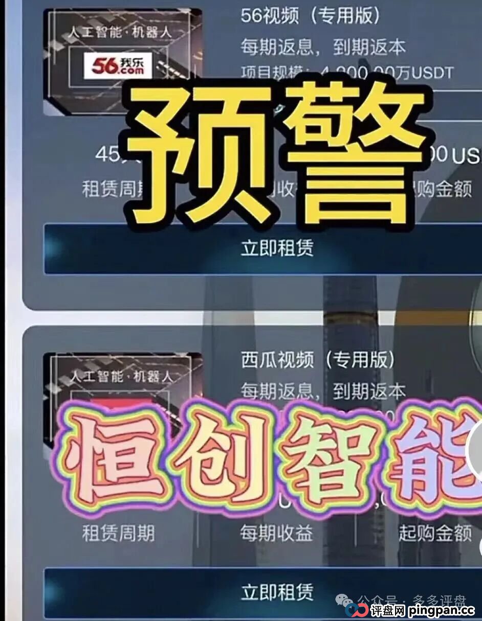 《恒创智能》：年末终极收割机已启动，你的USDT正是它的年货(2)