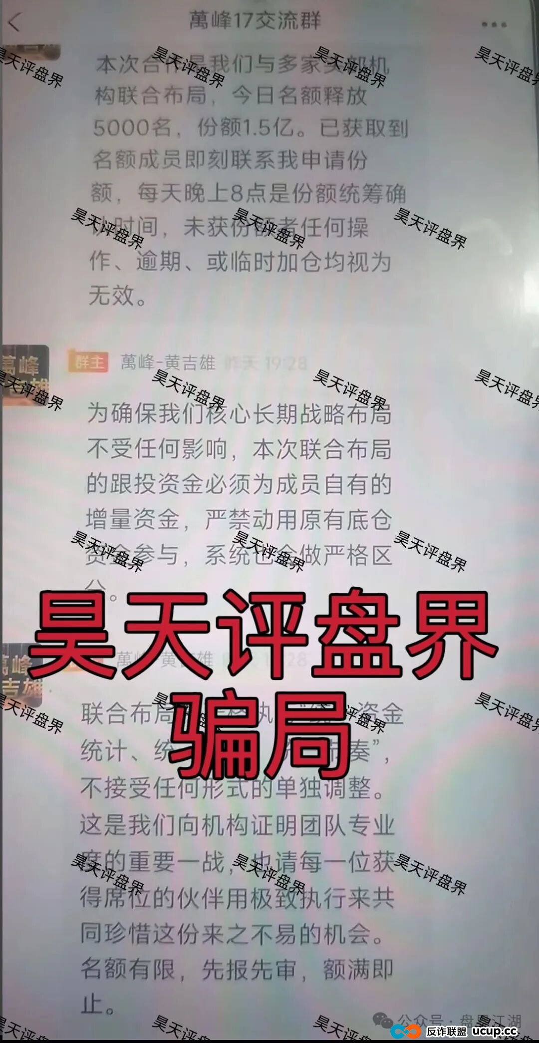 万峰金领这个股票跟单资金盘要跑路了，操盘手自称黄吉雄，多次单割团队，已开始最后的收割套路！(3)