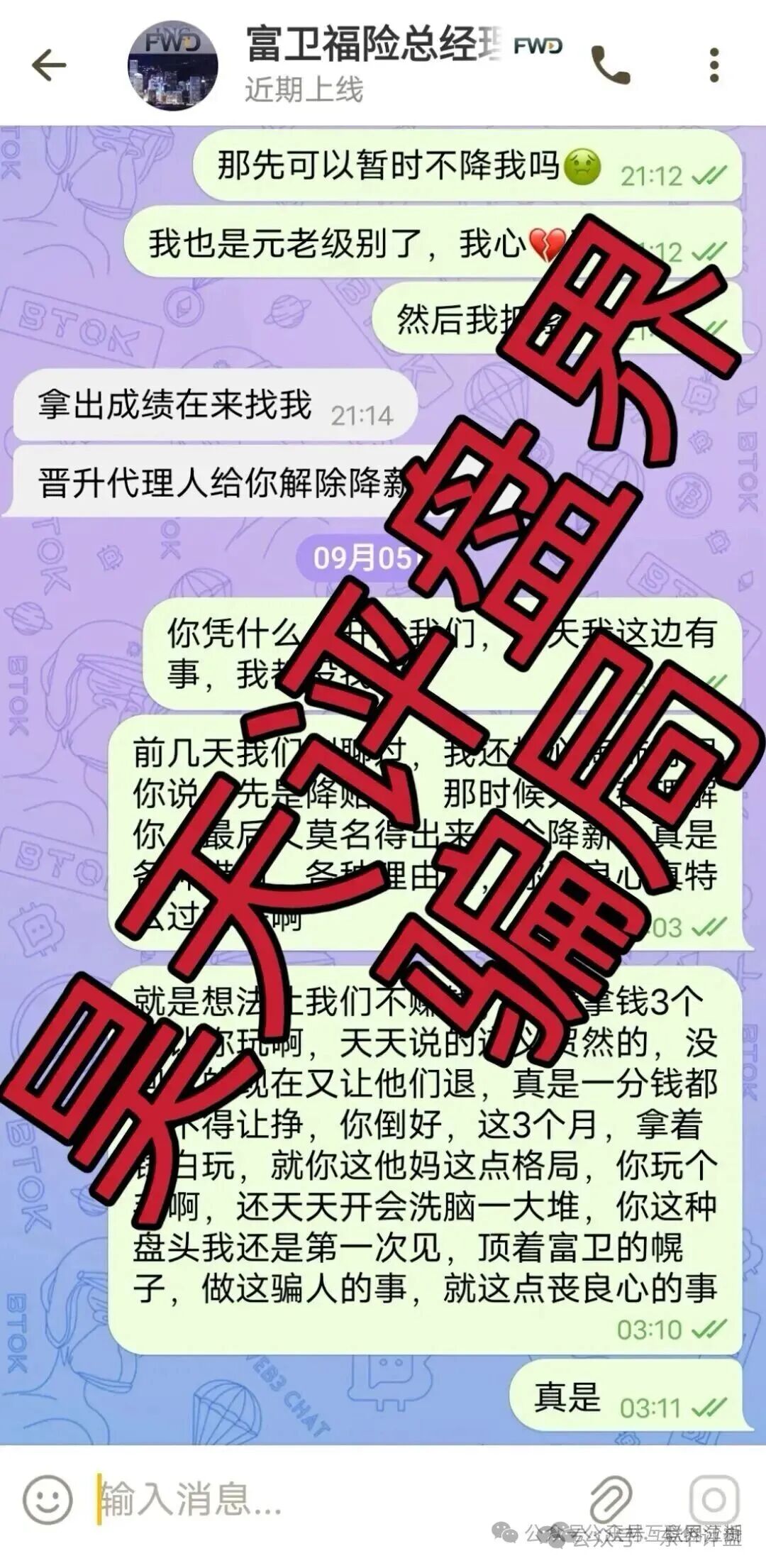 富卫福险（远赢娱乐城）资金盘骗局，套牌正规公司资料搞彩票跟单，号称“亏了包赔”，多次单割，即将崩盘跑路！(6)