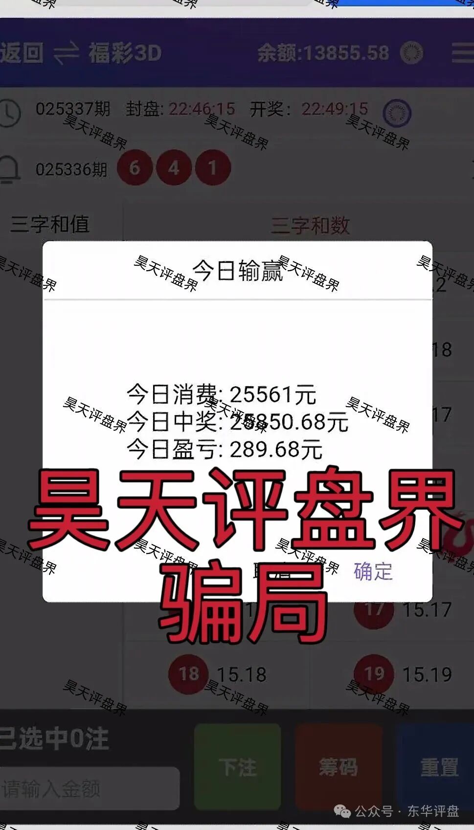 富卫福险（远赢娱乐城）资金盘骗局，套牌正规公司资料搞彩票跟单，号称“亏了包赔”，多次单割，即将崩盘跑路！(5)