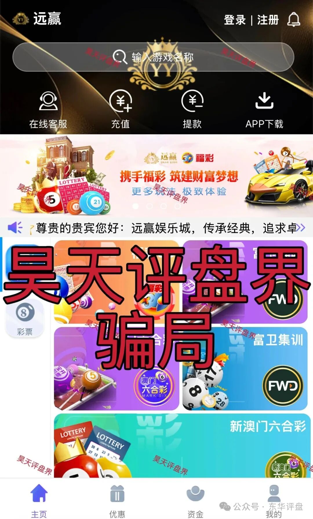 富卫福险（远赢娱乐城）资金盘骗局，套牌正规公司资料搞彩票跟单，号称“亏了包赔”，多次单割，即将崩盘跑路！(4)