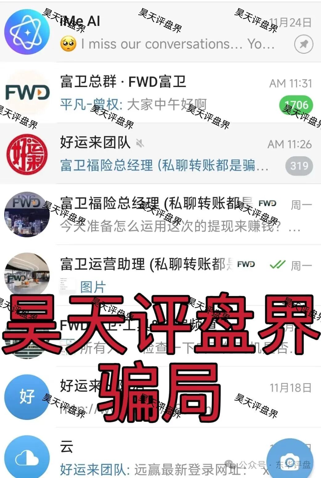 富卫福险（远赢娱乐城）资金盘骗局，套牌正规公司资料搞彩票跟单，号称“亏了包赔”，多次单割，即将崩盘跑路！(8)