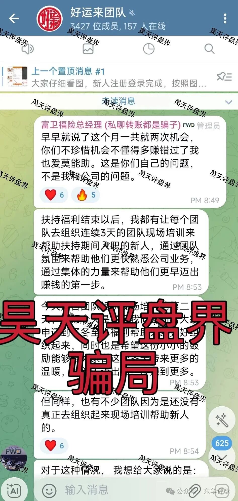 富卫福险（远赢娱乐城）资金盘骗局，套牌正规公司资料搞彩票跟单，号称“亏了包赔”，多次单割，即将崩盘跑路！(9)