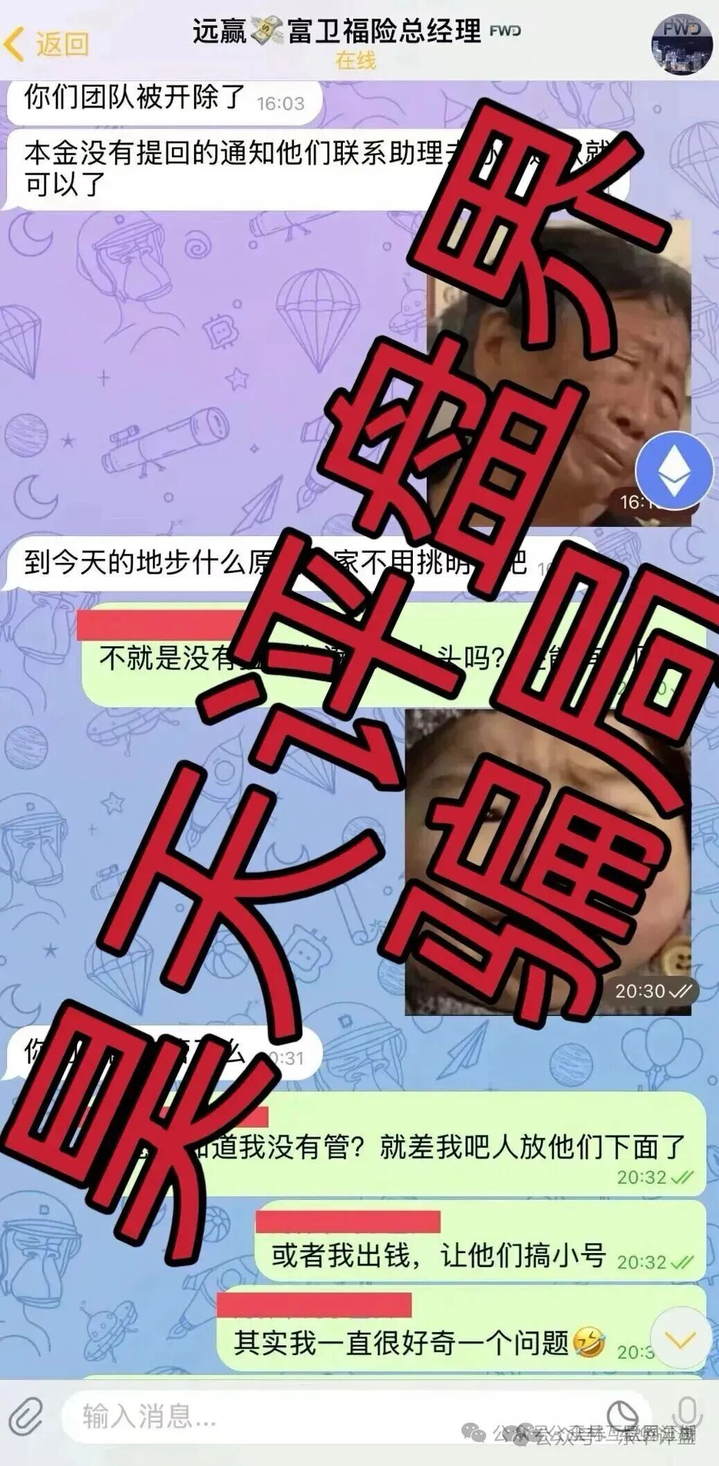 富卫福险（远赢娱乐城）资金盘骗局，套牌正规公司资料搞彩票跟单，号称“亏了包赔”，多次单割，即将崩盘跑路！(7)