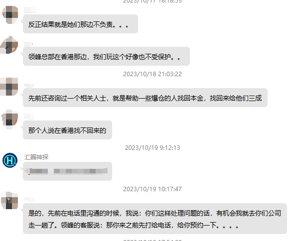 领峰贵金属无法入金导致投资人爆仓！此前多次恶意打款冻结投资人账户！(9)