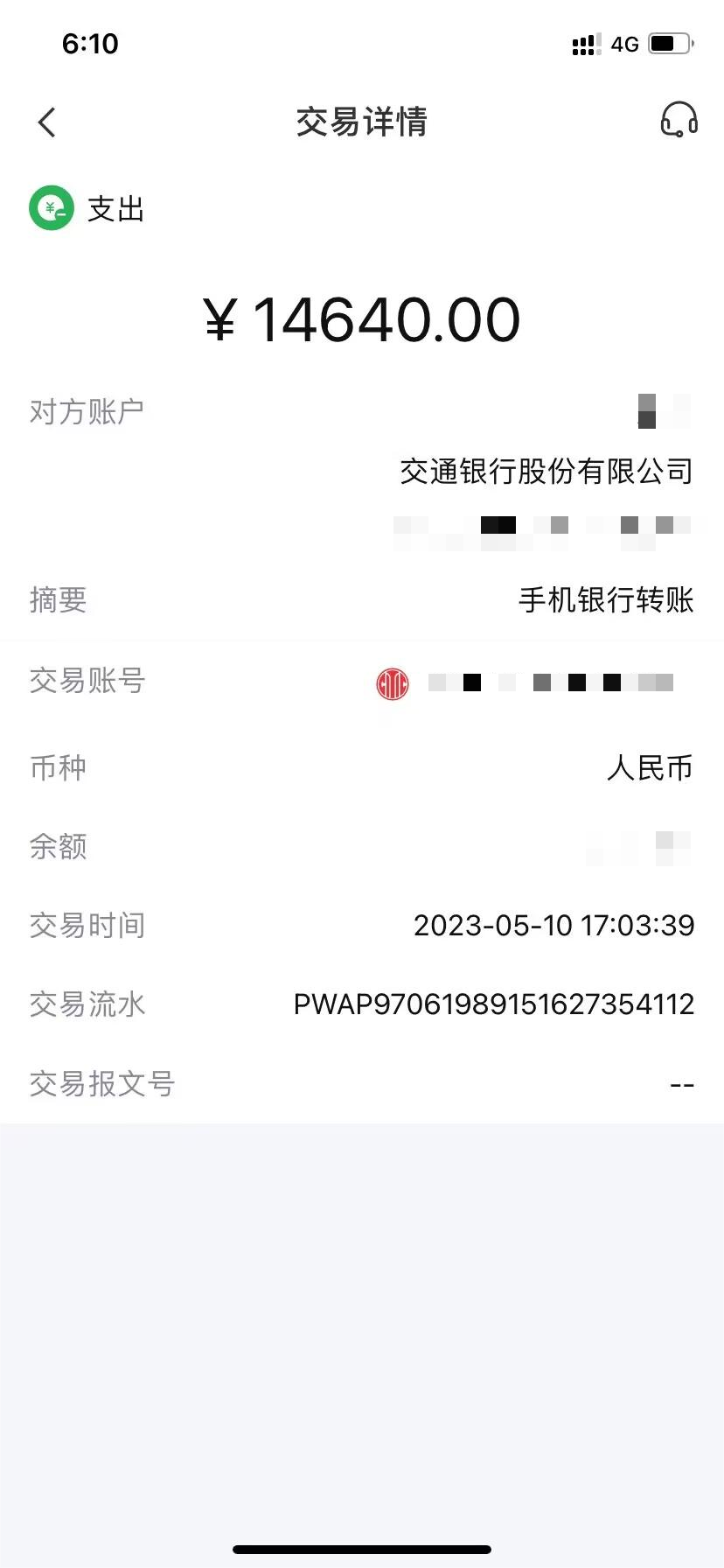 领峰贵金属无法入金导致投资人爆仓！此前多次恶意打款冻结投资人账户！(6)