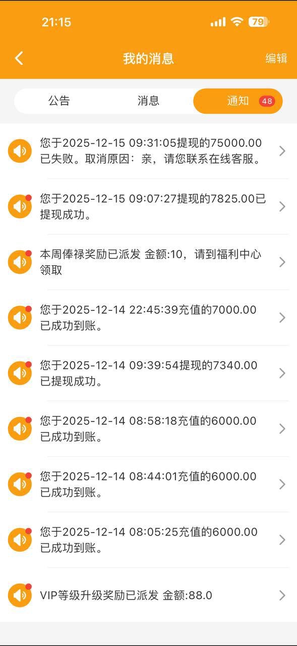 曝光球彩体育黑平台，赢7万后账号被冻结无法提现(3)