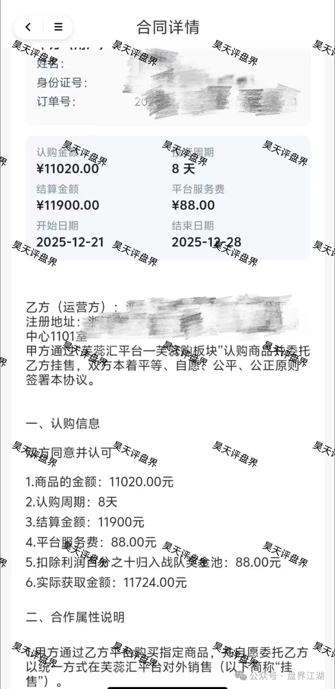 芙蕊汇商城利用“医美挂售”包装的资金盘骗局，日收益高达1%以上，各位需提高警惕，防止被骗！(3)