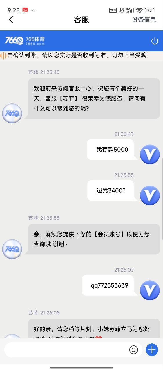 766体育这平台真的黑，百家乐审核3个多小时，5000本金退3400！(7)