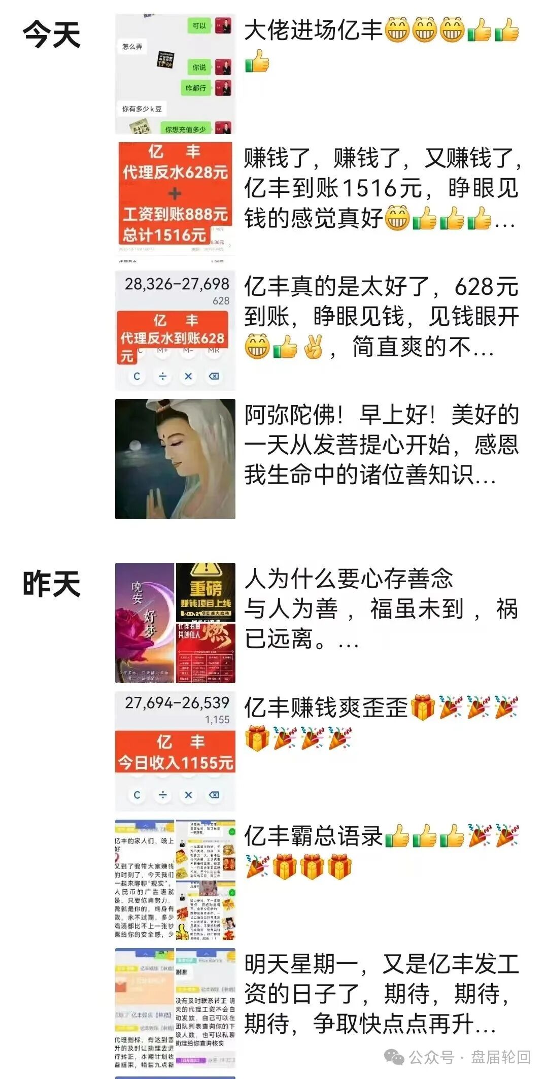 【亿丰娱乐】彩票跟单骗局 团队长每人十万进场费 马上崩盘跑路(6)