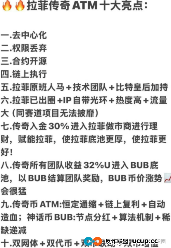 拉菲“传奇ATM”开新盘？原班人马回来割韭菜了！(1)