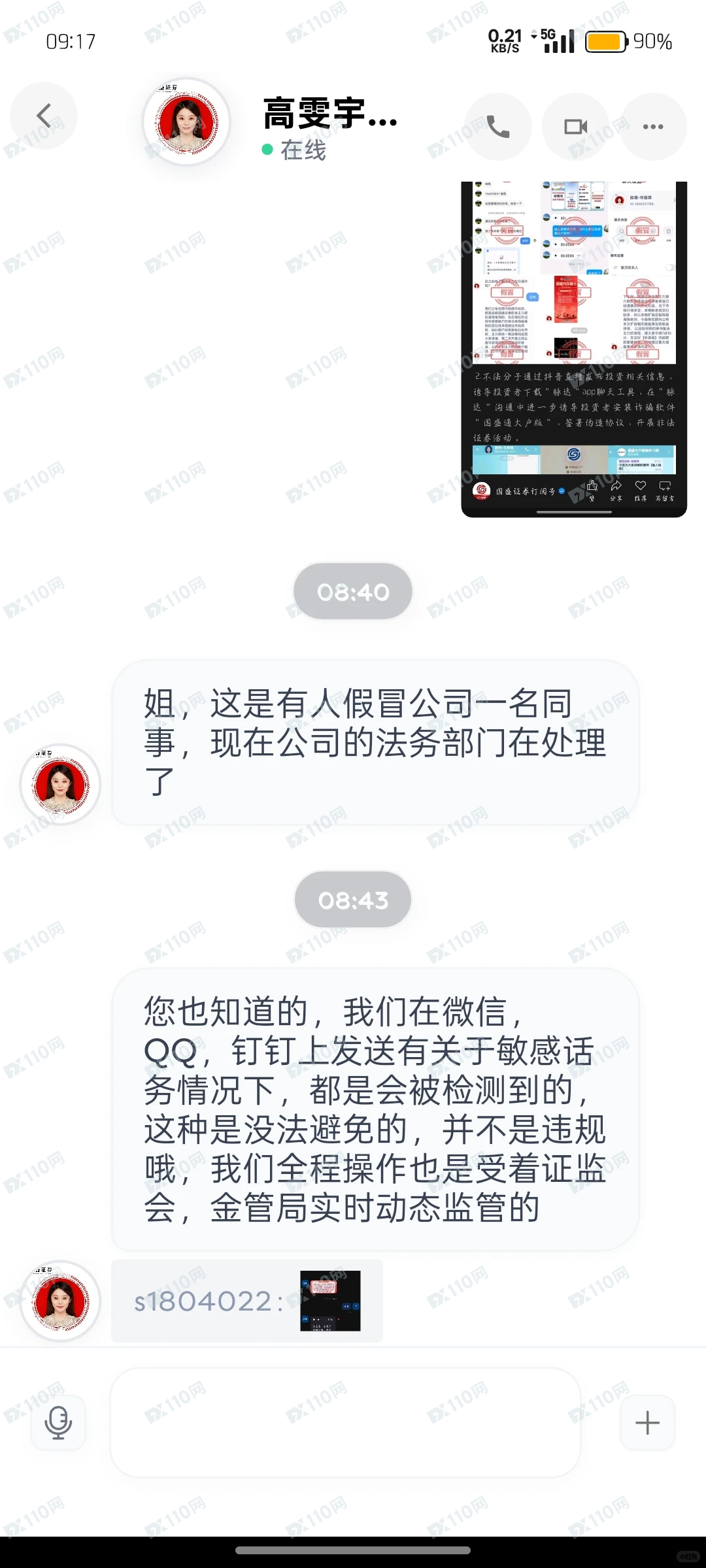 国盛证券专业版骗子(7)