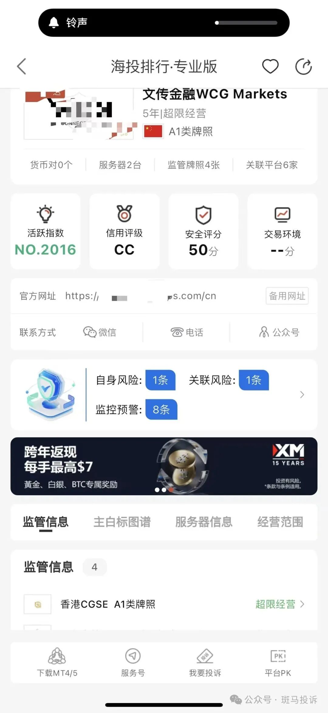 交易盈利却无法提现？文传金融WCG Markets这家平台被指连本金都不让出，投资者需警惕！(2)