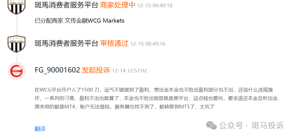 交易盈利却无法提现？文传金融WCG Markets这家平台被指连本金都不让出，投资者需警惕！(1)