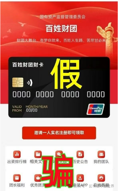 预警！＂百姓财团＂APP上线骗钱，看到赶紧卸载！(1)