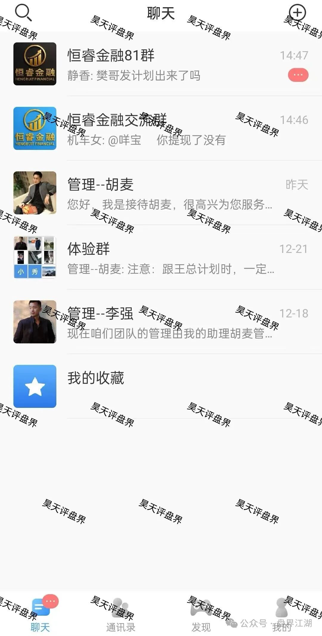 恒睿集团（汇丰国际）彩票跟单类资金盘骗局，典型的一轮圈杀猪盘，已经开始单割，马上崩盘跑路！(5)