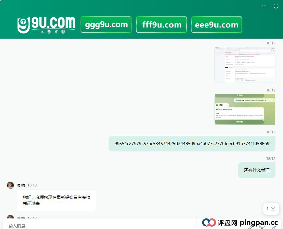 曝光：9u国际 妥妥杀猪盘 充值500U直接黑款！(2)