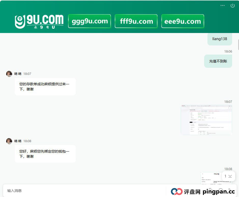 曝光：9u国际 妥妥杀猪盘 充值500U直接黑款！(1)