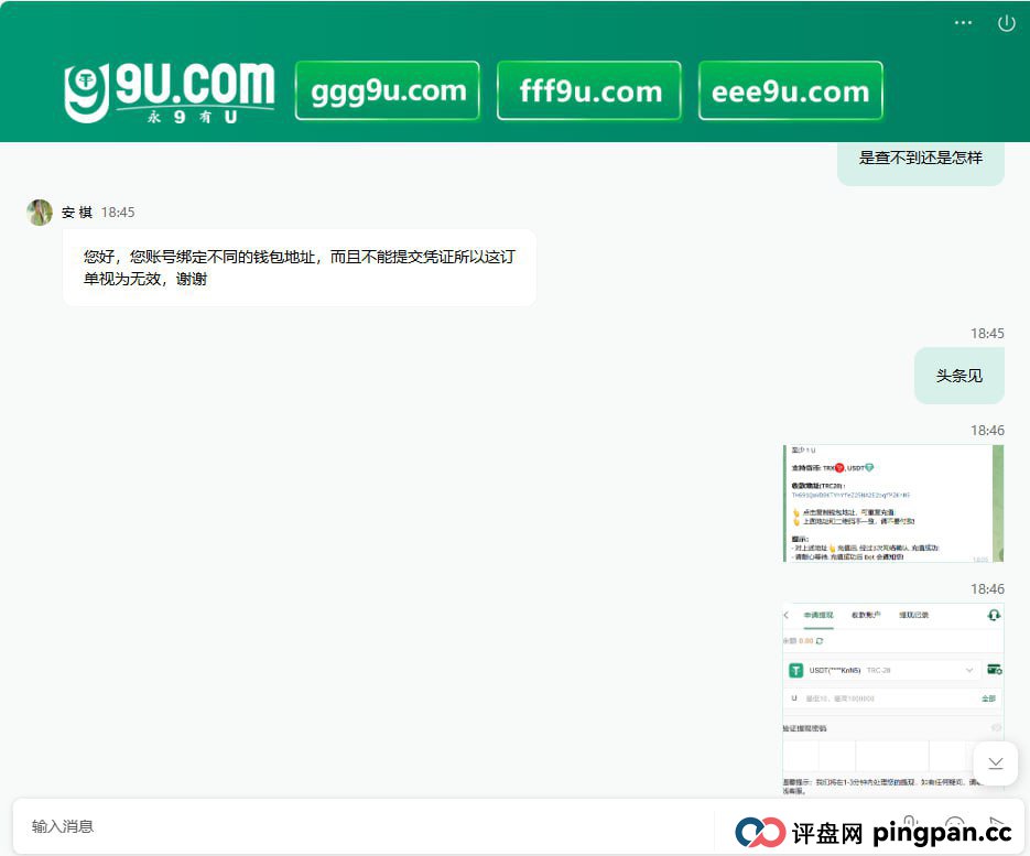 曝光：9u国际 妥妥杀猪盘 充值500U直接黑款！(3)